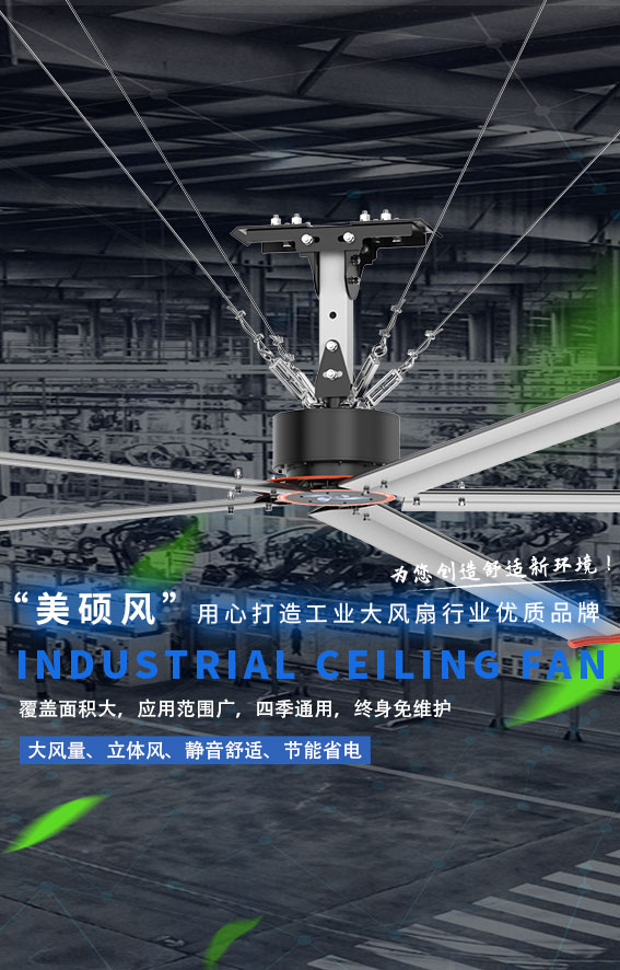 工业大吊扇_车间大风扇_工业大风扇